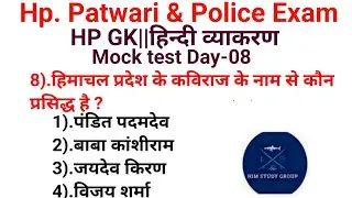 HP Police Bharti 2024: Hindi Vyakaran Made Easy!