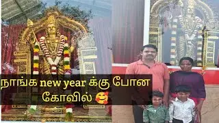 New year special video🥳🏵️ நீங்களும் போயிருந்தா comment la சொல்லுங்க☺️