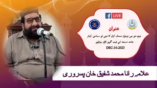 Religious & Social Role of Young Sahaba in Prophetic&nbsp;Era  | Rana Muhammad Shafiq Khan Pasruri  |2025