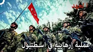 الجيش التركي لا يخشى شيء | العهد
