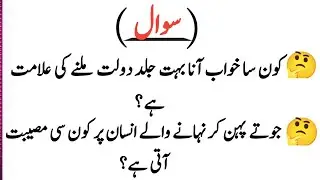 Top Islamic Question And Answer | Amazing Quiz | Islamic Sawal Jawab General knowledge