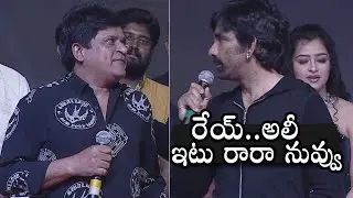 Ali Reaction To Ravi Teja Comments | KRACK Movie Success Meet In Vizag | Daily Culture