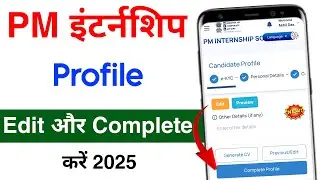 How to Update PM Internship Profile | Pm internship profile edit kaise kare | pm internship update