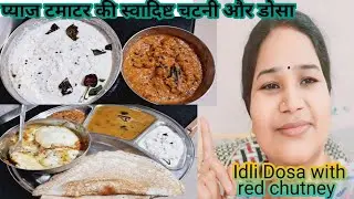 0nion Tomato chutney for Idlie Dosa In Telugu |How To make Tomato onion Chutney Recipe |@Bhavikamom