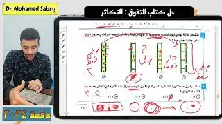 حل الدرس التاني كتاب التفوق
