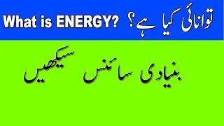 What is energy? | Learn basic science in Urdu/Hindi