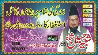 Shab e Barat Ki Haqiqat | Hadith ki Roshni mein | Peer Syed Shabir Hussain shah HafizabadiMNOORJAMAL