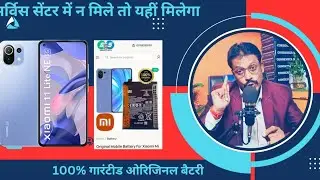 How to replace Xiaomi 11 Lite Ne 5G Battery Price 💯% original | BP 42 Battery अब घर बैठे मंगवाएं