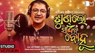 Sunlo Sadhaba Bohu | Sourin Bhatt | Lalit Kumar | Odia New Romantic Song | Biswa Music