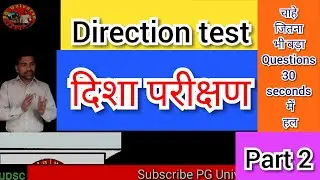 direction test reasoning | reasoning tricks | दिशा परीक्षण | reasoning | best direction test trick