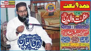 hamd o naat maulana zainul abedin ferozwala 2023  subhan cd center