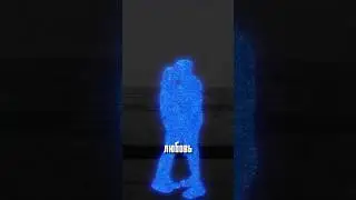 действительно показатель настоящей любви #love #gaming #ias #shortvideo #shorts #labubu #shortvideo