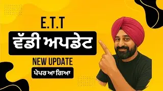 Ett cadre new update | ett new notification | exam date anouce for special educators