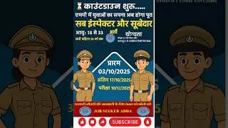 MP Police ASI LDC notification 2025 #mpasi2025 #mpldc #mppoliceasi #mpasildc #esb #mpasinotificaton