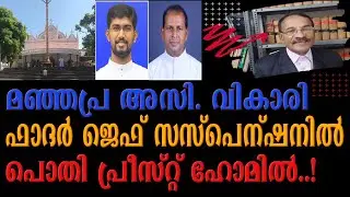 Ernakulam Angamaly -Manjapra assit. Vcar Fr Jeff to Pothi priest home!