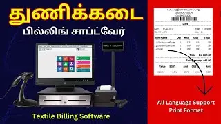 free textile billing software in Tamil- Media Junction