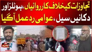 Anti-Encroachment Drive in Pakistan | Hotels & Shops Sealed | Public Reaction