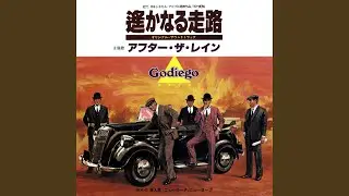 アフター・ザ・レイン