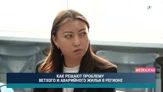 КАК РЕШАЮТ ПРОБЛЕМУ ВЕТХОГО И АВАРИЙНОГО ЖИЛЬЯ В РЕГИОНЕ