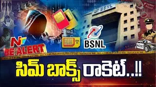 Gang Arrested in Hyderabad for Converting International Calls to Local Calls Using SIM Box | NTV