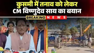 Balrampur Case: CM Sai makes a major statement on the tension in Kusmi. 