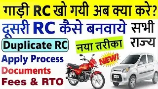 Duplicate RC Apply Online 2025-2026 | Duplicate RC Kaise Banaye | Vehicle Duplicate RC Kaise Nikale