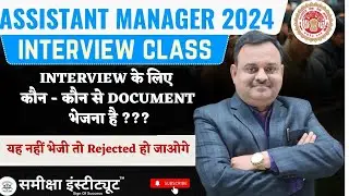MPPSC ASSISTANT MANAGER | GUIDE FOR DOCUMENTS SUBMISSION FOR INTERVIEW #samikshainstitute