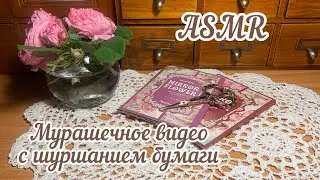 ASMR ~ Relaxing sounds ~ Art journaling ~ Эстетичное заполнение блокнота