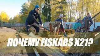 Почему я выбрал топор-колун Fiskars X21?