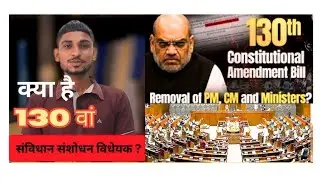 constitutional Amendment130th Bill 2025 Explain PM & CM Removal After Jail #130thamendment #india 