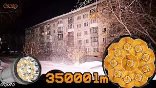 Недорогой ФОНАРИК с ОЗОН / haikelite Ra40 на 35000lm за 3200р