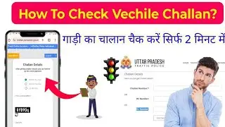 How to Check Vechile Challan Online | गाड़ी का चालान online कैसे चेक करें |Online Challan ka pta Kre