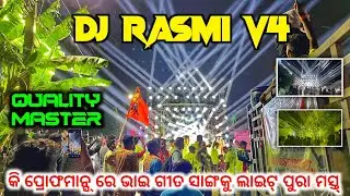 ଭାଇ ରେ ଲାଇଟ୍ ସାଙ୍ଗ କୁ ଗୀତ ପୁରା ନମ୍ବର ୧ 🔥 // DJ RASMI V4 NIGHT ⚠️ PROGRAM by angulevent20 