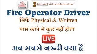 DSSSB Fire Operator Driver Written Exam पास कर लिया ??
