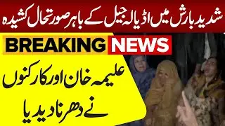 ⚠️ Tension Outside Adiala Jail | Aleema Khan & PTI Workers Stage Sit-in Amid Heavy Rain