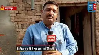 Sunil Kumar Saharanpur paani se bnadi bijli