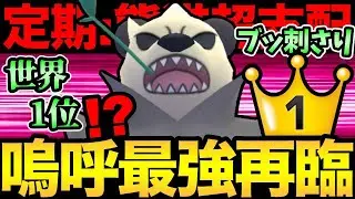 今一番熱いポケモン！？世界1位のパンダがやばい！ゴロンダブッ刺さりで爆勝ちだ！【 ポケモンGO 】【 GOバトルリーグ 】【 GBL 】【 スーパーリーグ 】