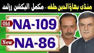 NA-109 (New NA-86) Mandi Bahauddin 2 | Pakistan Election Results | Election Box