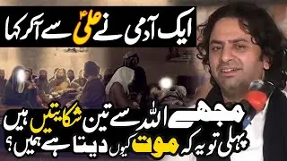 Ak Admi Nay Molaali as Say Pocha Allah Death Kiu Deta Hai | Allama Nasir Abbas Multan | 15 Safar |