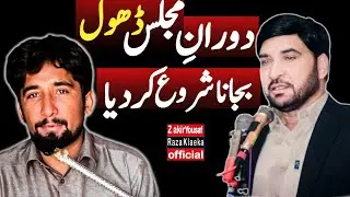 Allama Ali Nasir Al-Hussaini Ka Paigham | Doran-e-Majlis Dhol Bajana | Zakir Yousaf Raza klaeka 