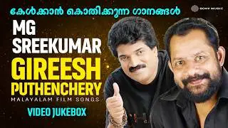 കേൾക്കാൻ കൊതിക്കുന്ന ഗാനങ്ങൾ | MG Sreekumar | Gireesh Puthenchery | Malayalam Film Video Songs