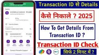 Transaction ID से Details कैसे निकाले ? How To Get Details From Transaction ID 2024? Transaction ID