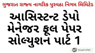 GSCSCL Assistant Depo Manager Full Paper solution By Target GPSC