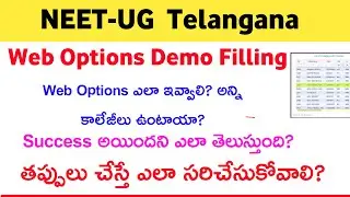 How To Fill Ts Web Options Telugu 2023 | Telangana MBBS Web Options Step by step demo 2023 in Telugu