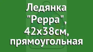 Ледянка Peppa, 42х38см, прямоугольная (1Toy) обзор Т59204 бренд 1Toy производитель 1Toy (Китай)