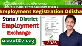 Employment Exchange Online Registration | Special Employment Exchange Registration Process 2026 |