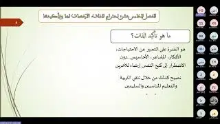 التقدير الذاتي 2