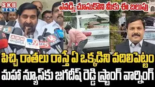 MLA Jagadish Reddy Fires On Mahaa News Channel Management Over Fake News | KTR | Sk8News