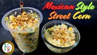 Mexican Style Street Corn | How To Make Mexican Street Corn Salad | Best Sweet Corn Recipe
