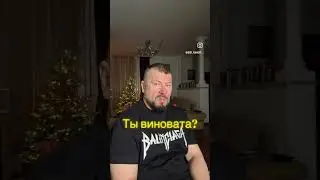 Винишь себя в расставании?